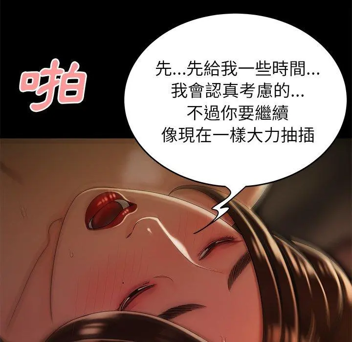 绝命陷阱 第30话 第55页