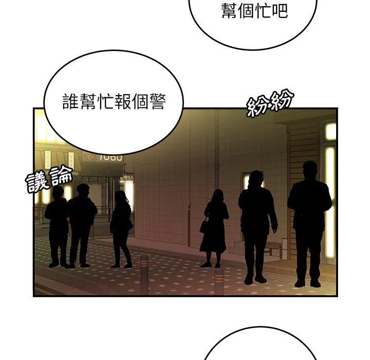 绝命陷阱 第30话 第118页