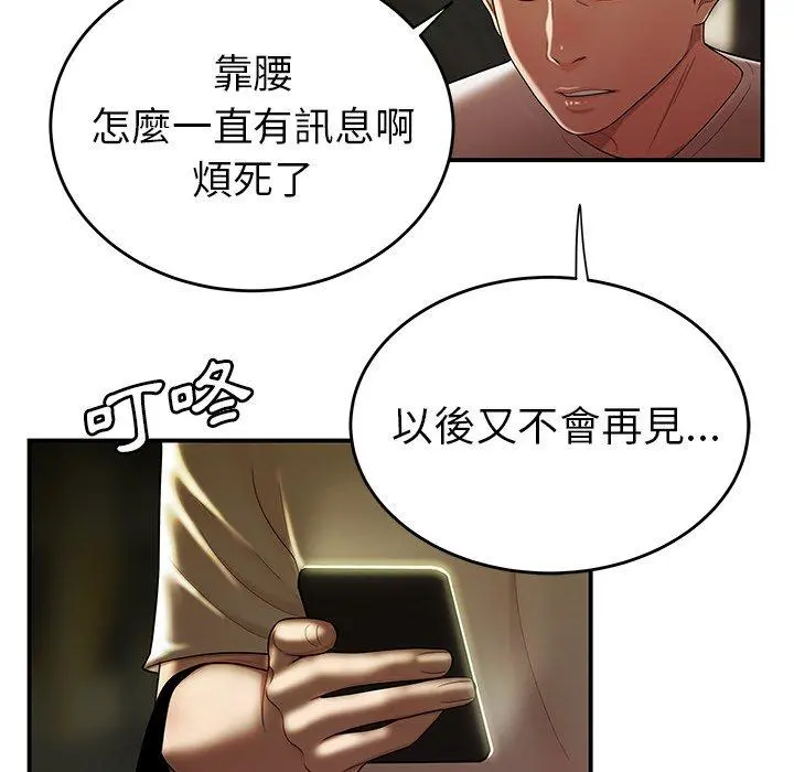 绝命陷阱 第30话 第101页