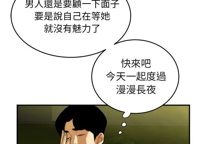 绝命陷阱 第30话 第2页