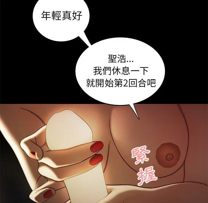 绝命陷阱 第30话 第85页