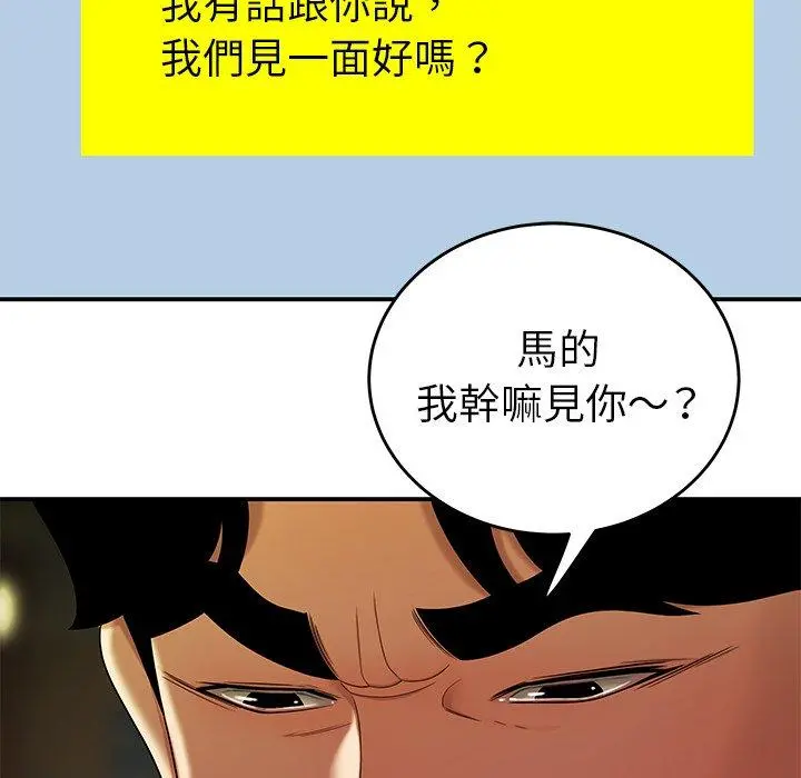 绝命陷阱 第30话 第103页
