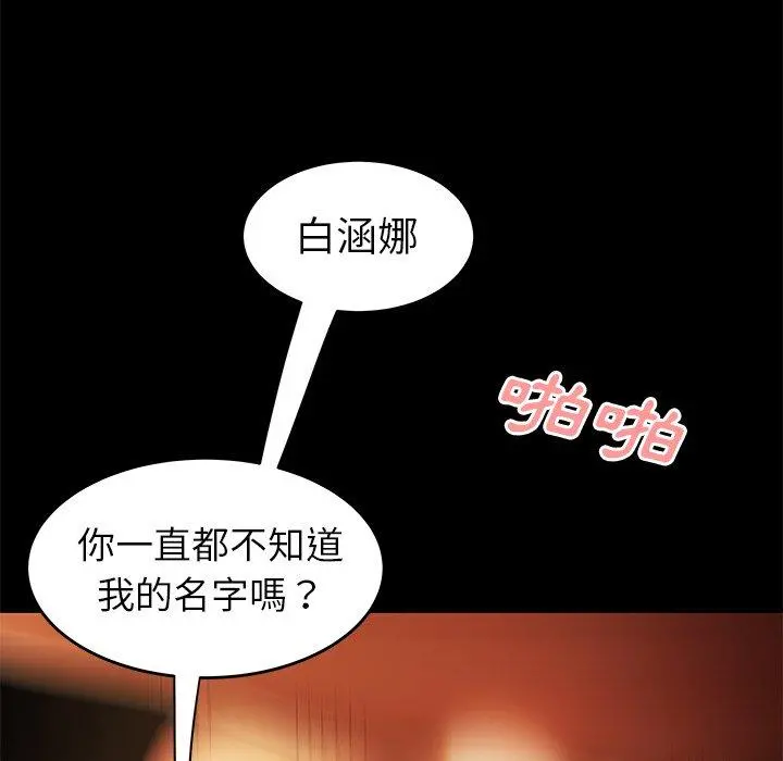 绝命陷阱 第30话 第66页