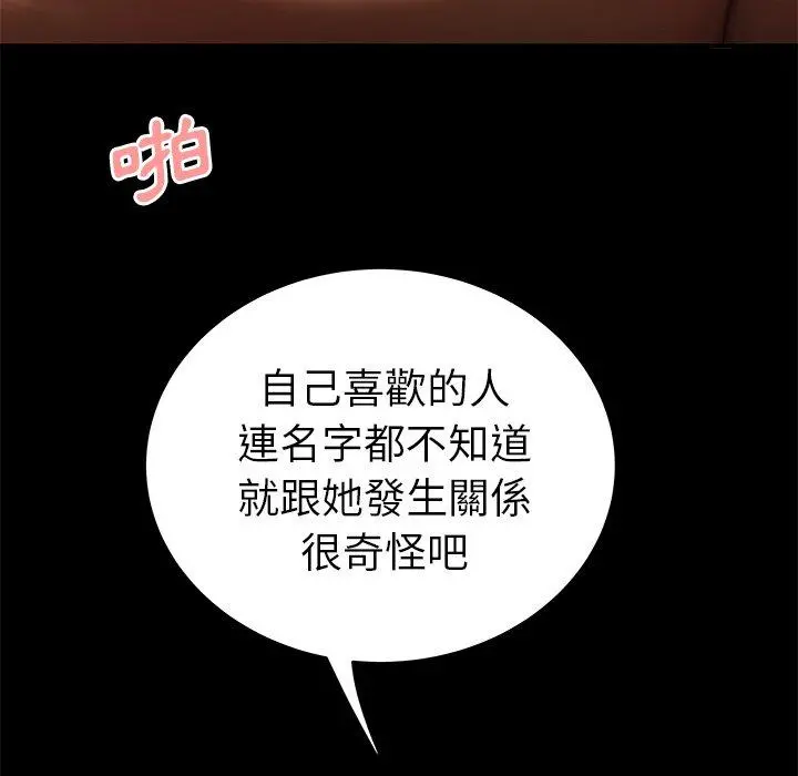 绝命陷阱 第30话 第64页
