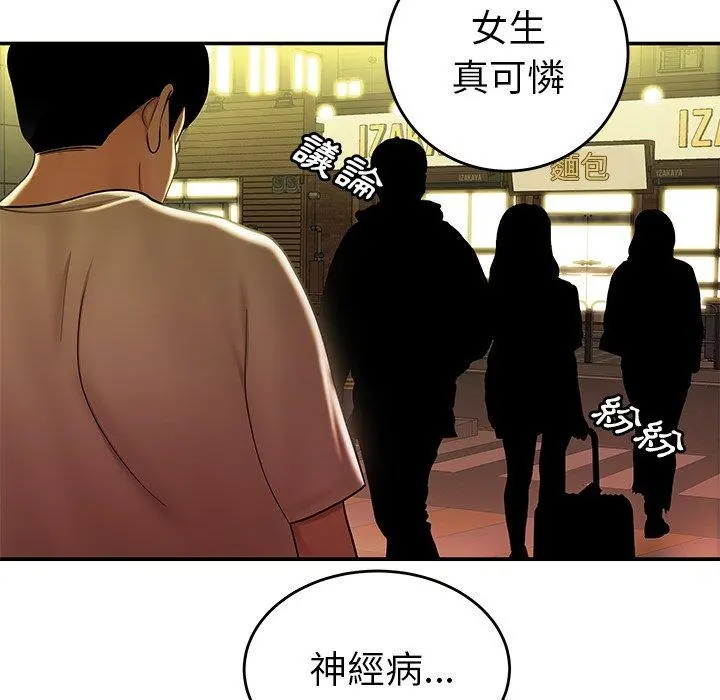 绝命陷阱 第30话 第119页