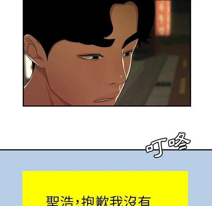 绝命陷阱 第30话 第96页