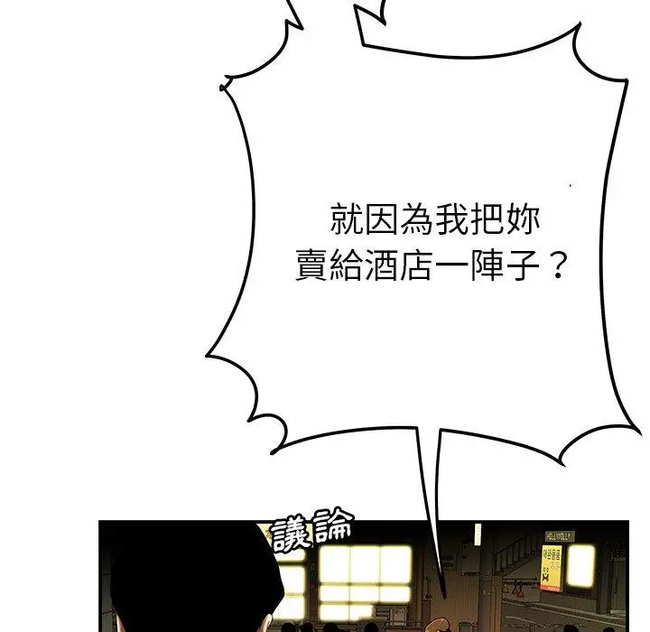 绝命陷阱 第30话 第109页