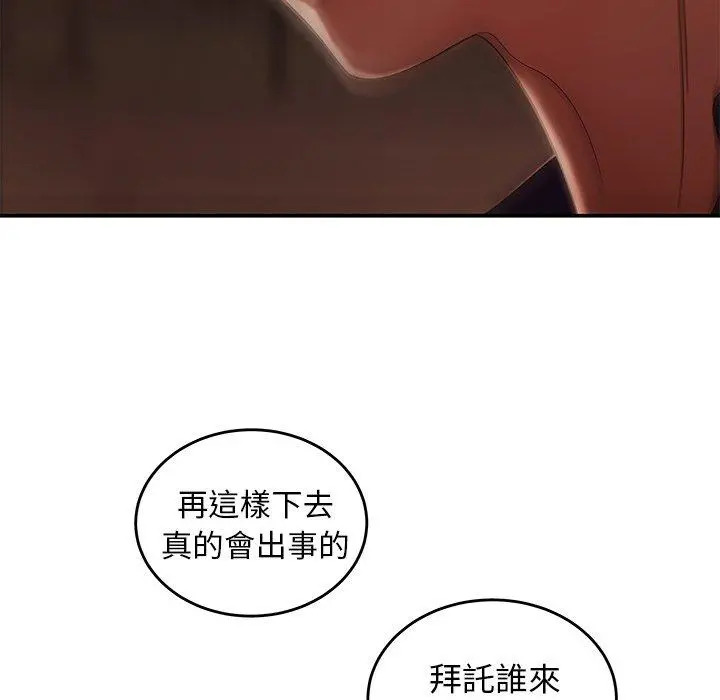 绝命陷阱 第30话 第117页