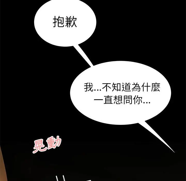 绝命陷阱 第30话 第33页
