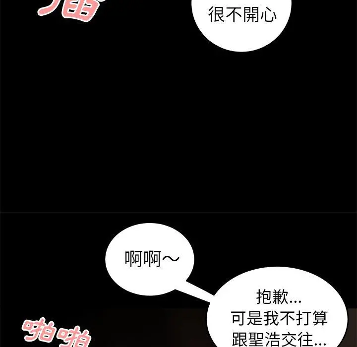 绝命陷阱 第30话 第47页