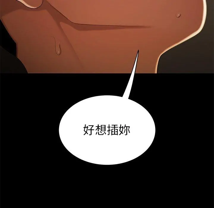 绝命陷阱 第30话 第42页