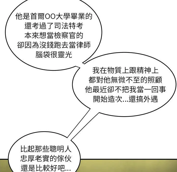 绝命陷阱 第27话 第61页