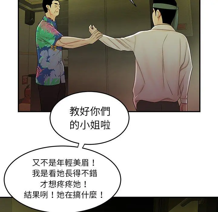 绝命陷阱 第27话 第76页