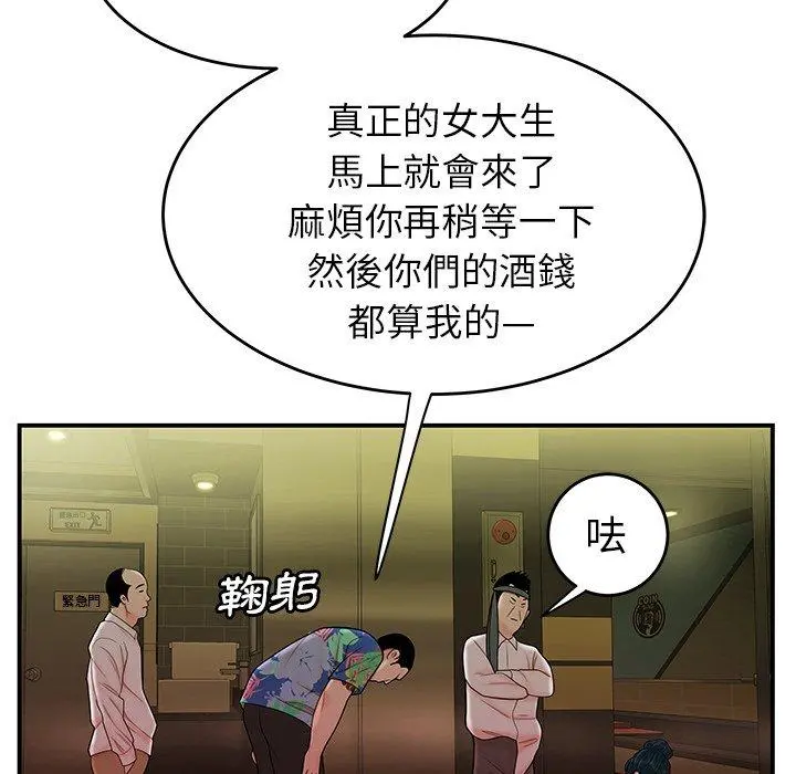 绝命陷阱 第27话 第83页