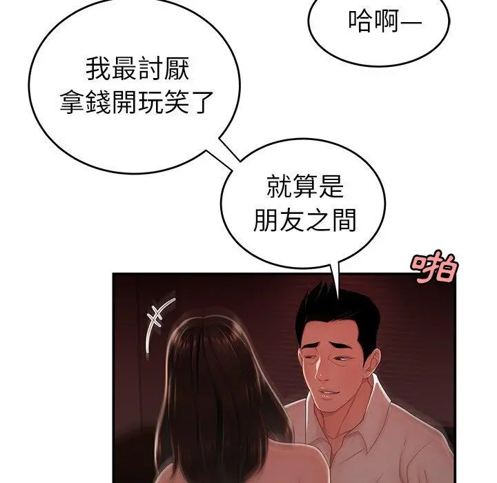 绝命陷阱 第27话 第5页