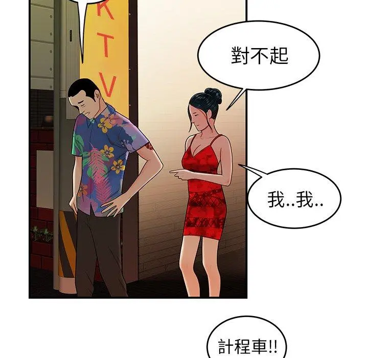 绝命陷阱 第27话 第90页