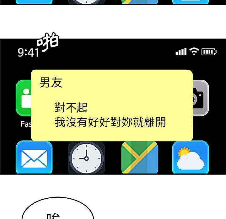 绝命陷阱 第27话 第32页