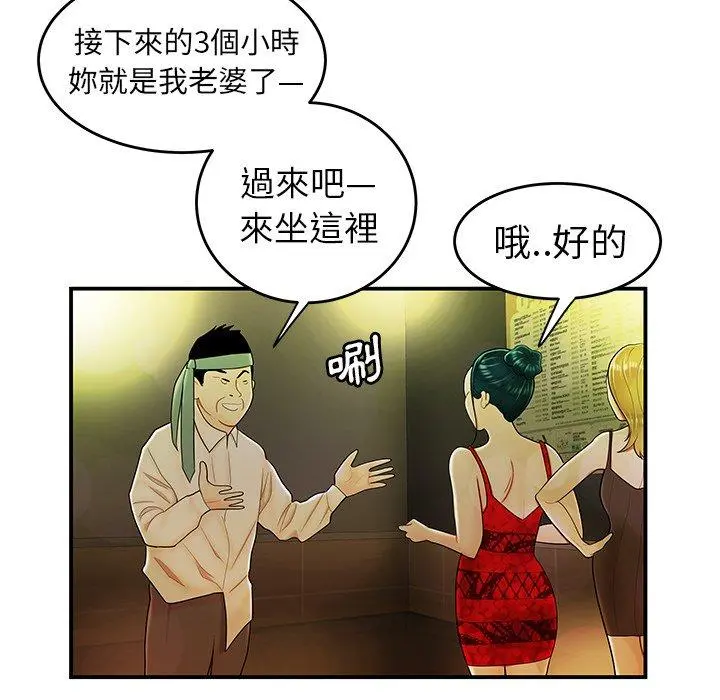绝命陷阱 第27话 第52页