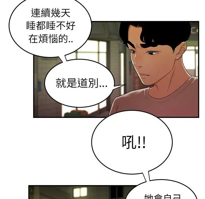 绝命陷阱 第27话 第34页