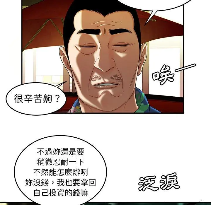 绝命陷阱 第27话 第93页