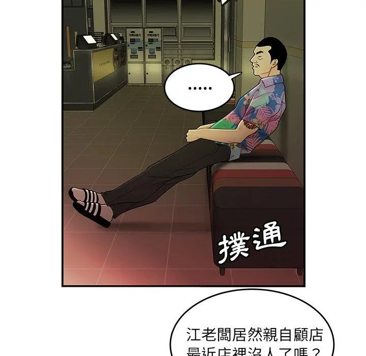 绝命陷阱 第27话 第55页