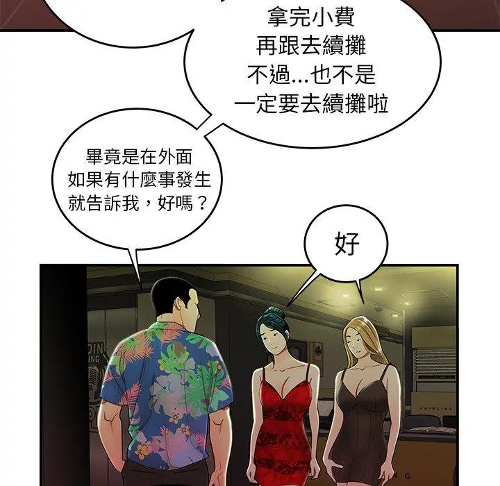 绝命陷阱 第27话 第41页