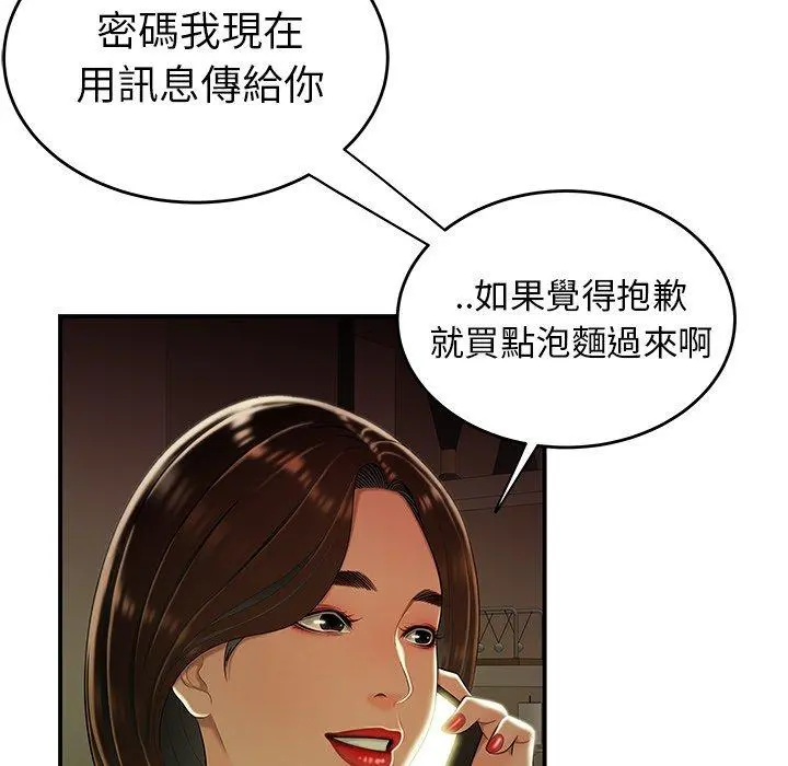 绝命陷阱 第27话 第109页