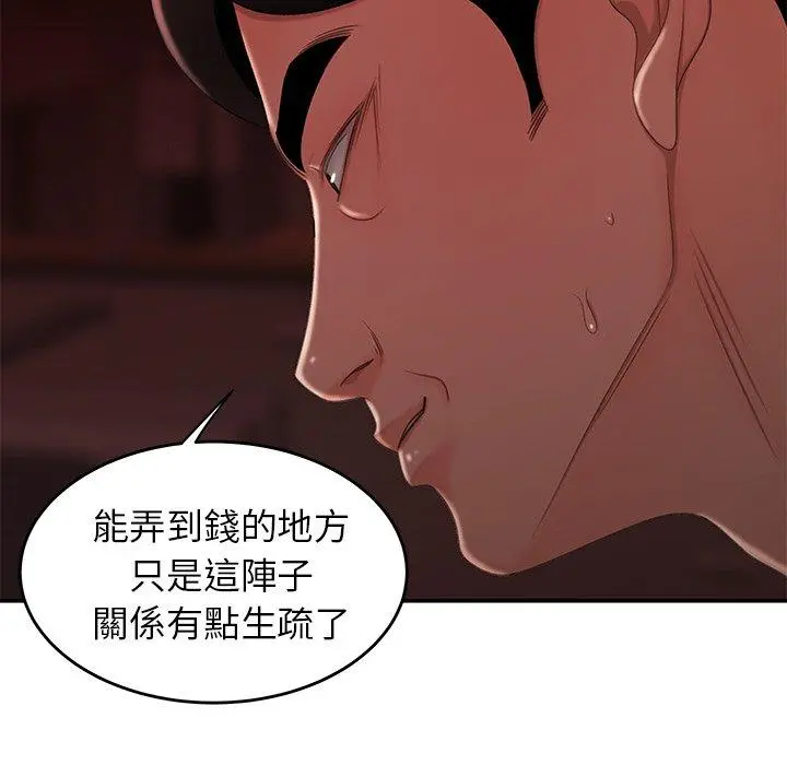 绝命陷阱 第27话 第9页