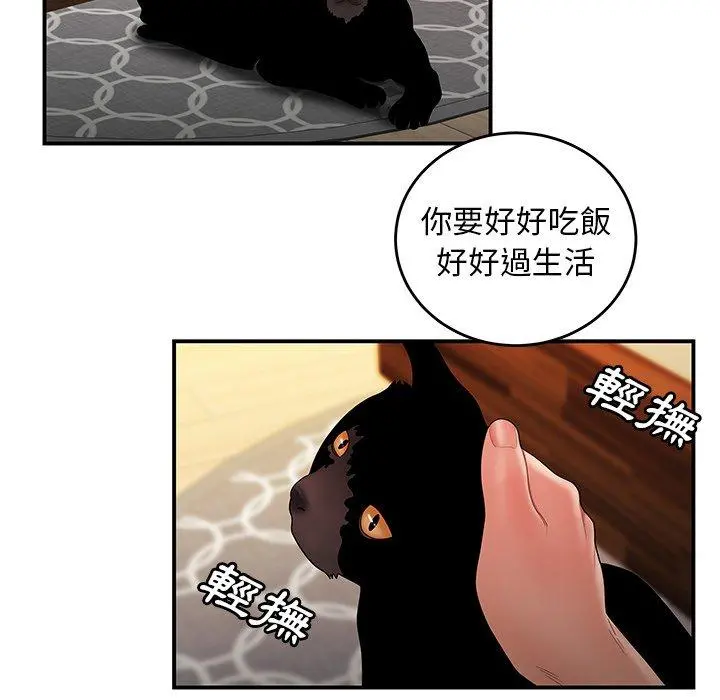 绝命陷阱 第27话 第13页