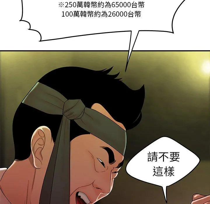 绝命陷阱 第27话 第69页