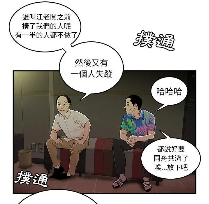 绝命陷阱 第27话 第57页
