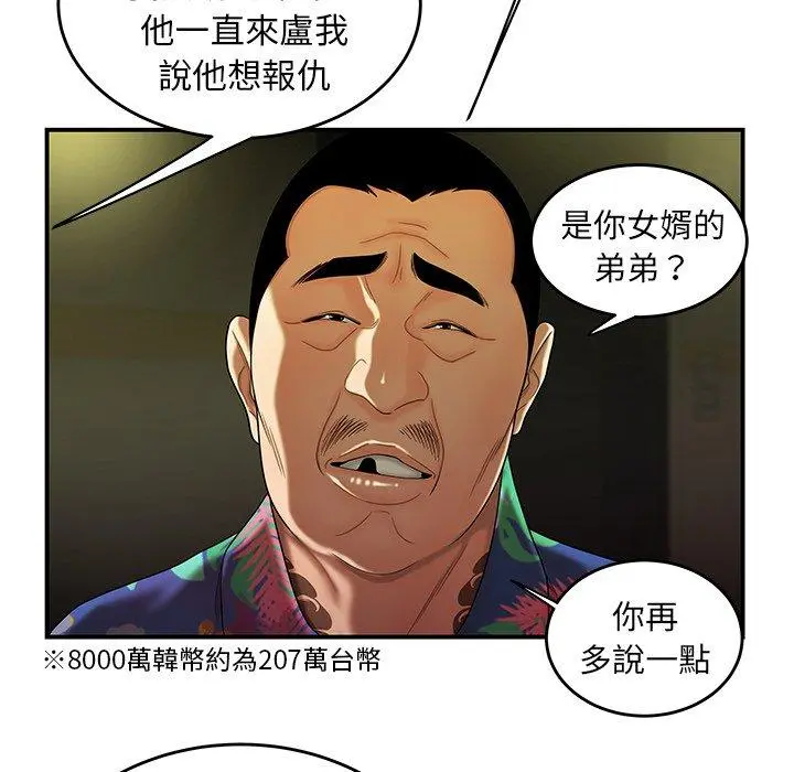 绝命陷阱 第27话 第60页
