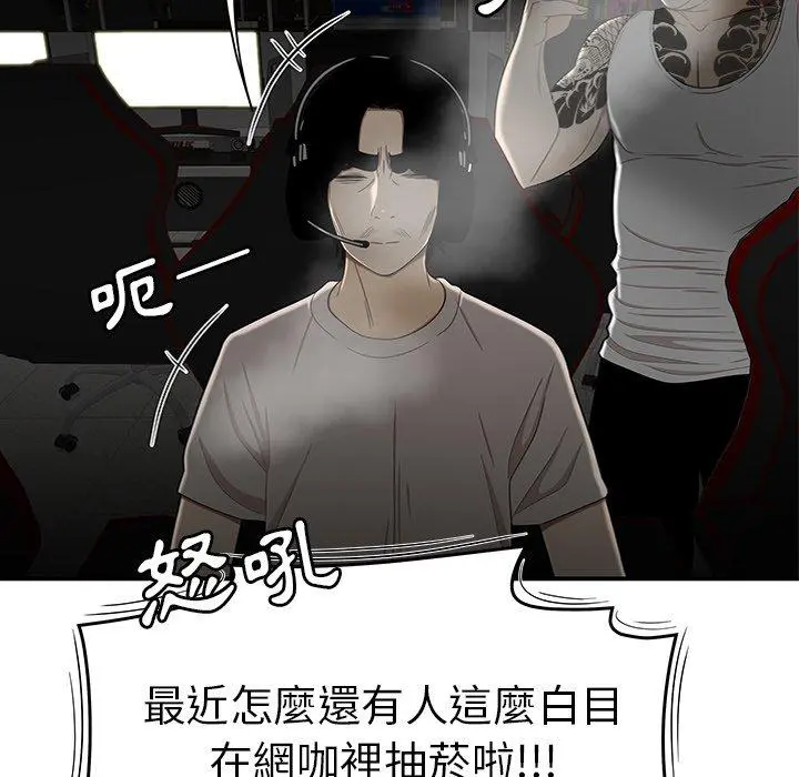 绝命陷阱 第9话 第6页