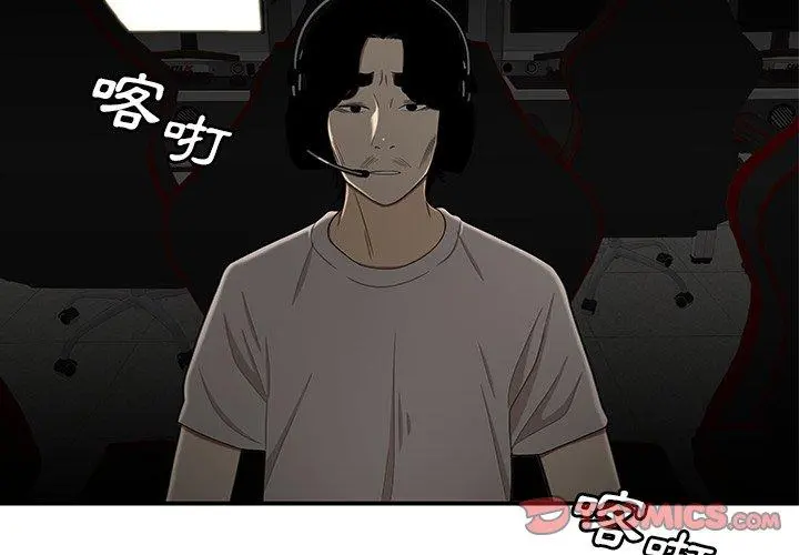 绝命陷阱 第9话 第3页