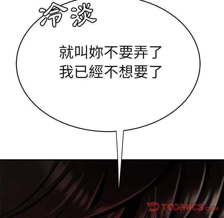 绝命陷阱 第9话 第123页