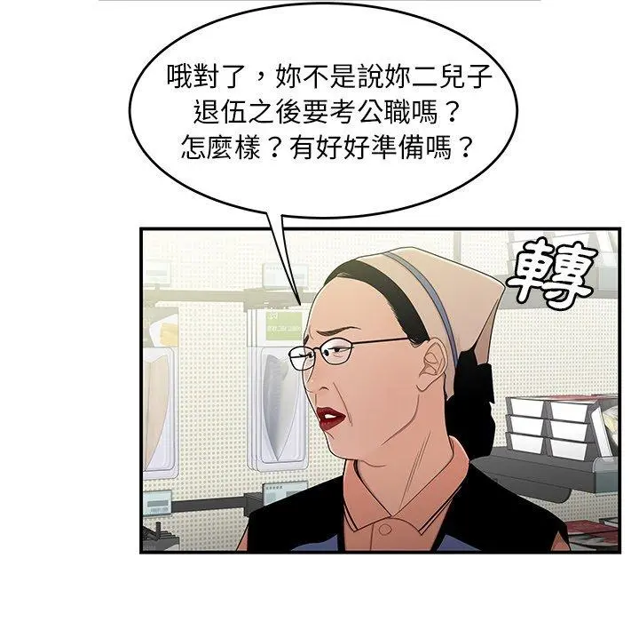 绝命陷阱 第9话 第22页
