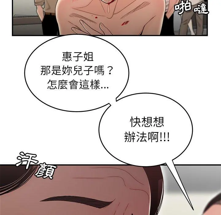 绝命陷阱 第9话 第46页