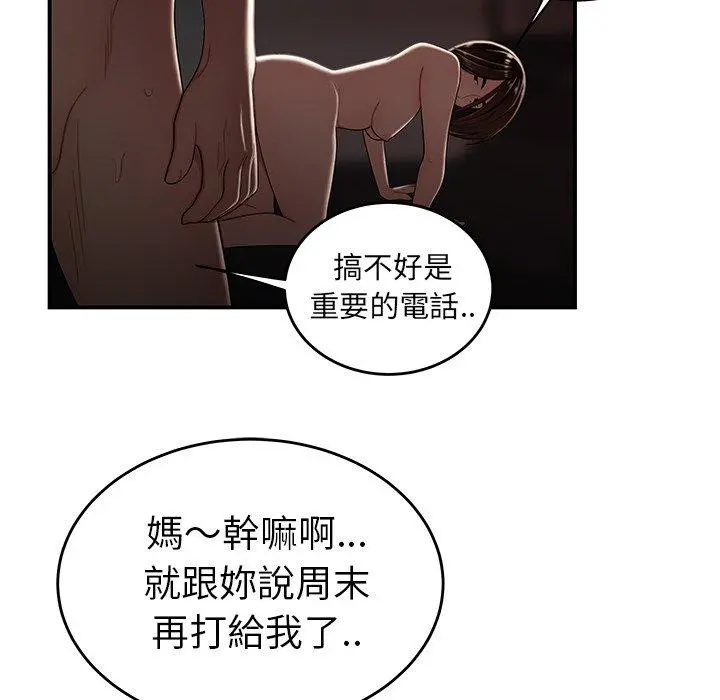 绝命陷阱 第9话 第103页
