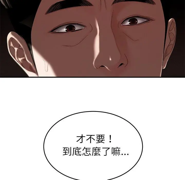 绝命陷阱 第9话 第116页