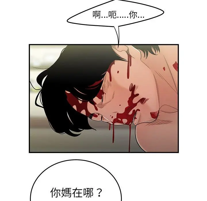 绝命陷阱 第9话 第35页
