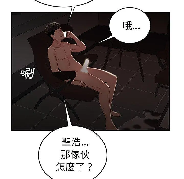 绝命陷阱 第9话 第104页