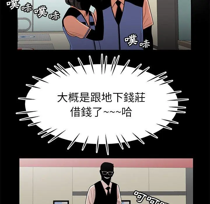 绝命陷阱 第9话 第52页