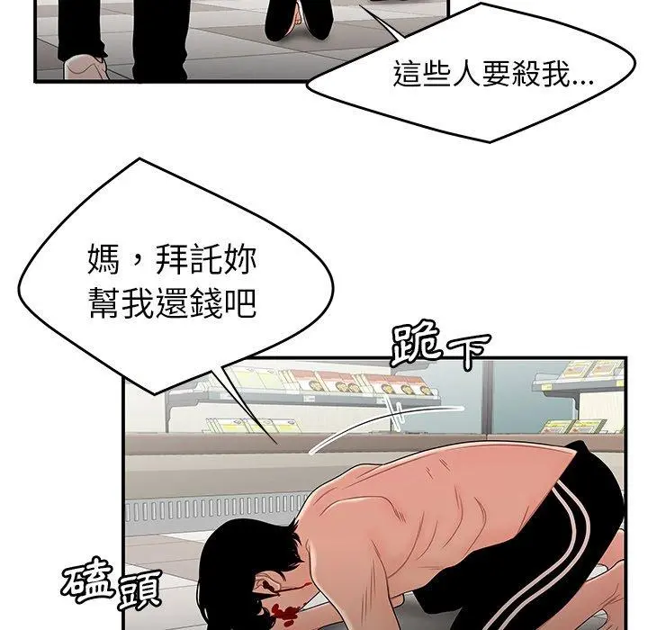 绝命陷阱 第9话 第59页