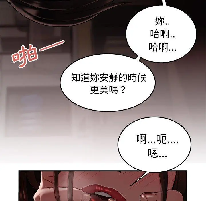 绝命陷阱 第9话 第93页