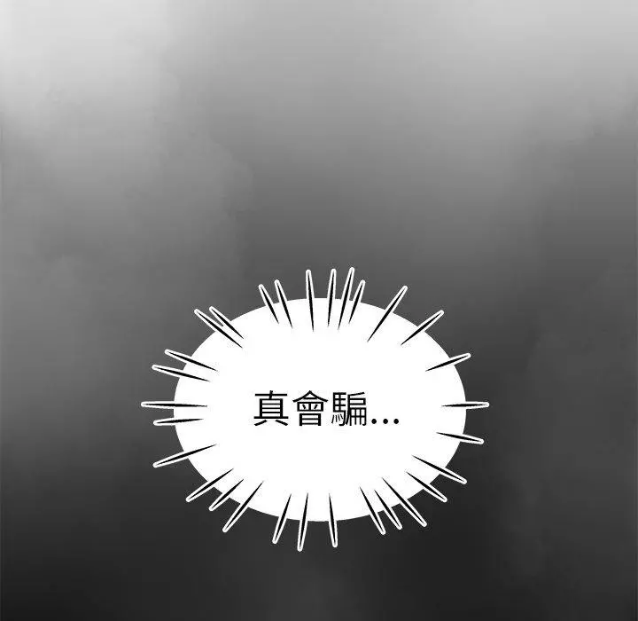 绝命陷阱 第9话 第49页