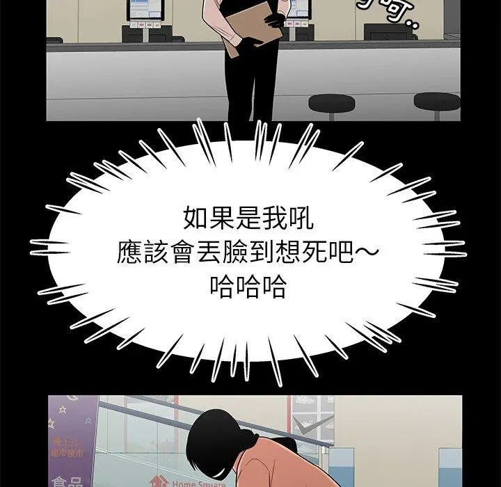 绝命陷阱 第9话 第53页