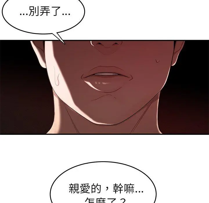 绝命陷阱 第9话 第113页