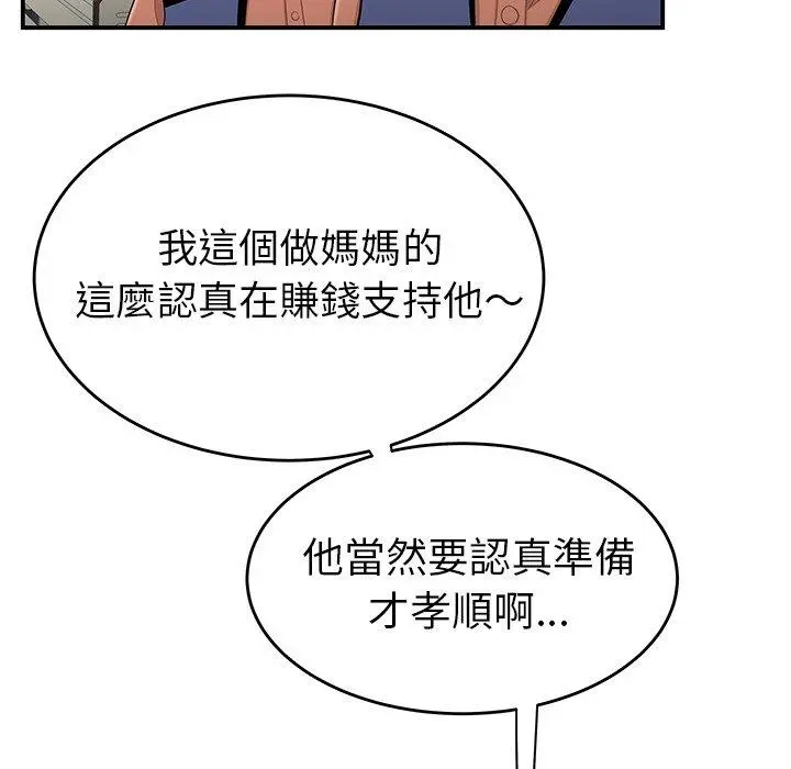 绝命陷阱 第9话 第24页