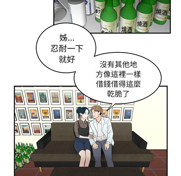 绝命陷阱 第15话 第17页