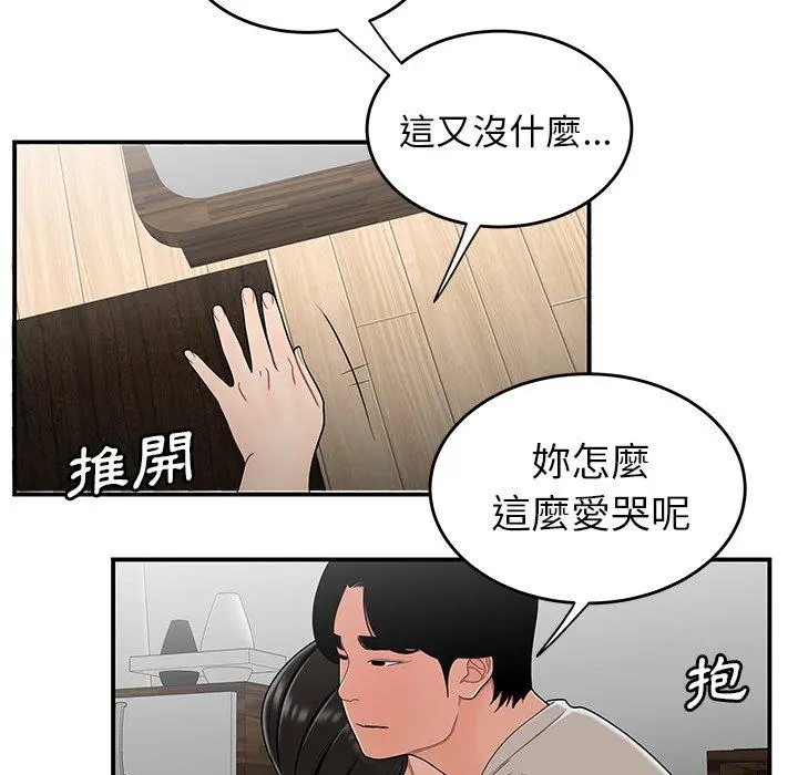 绝命陷阱 第15话 第76页